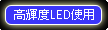 ⵱LED